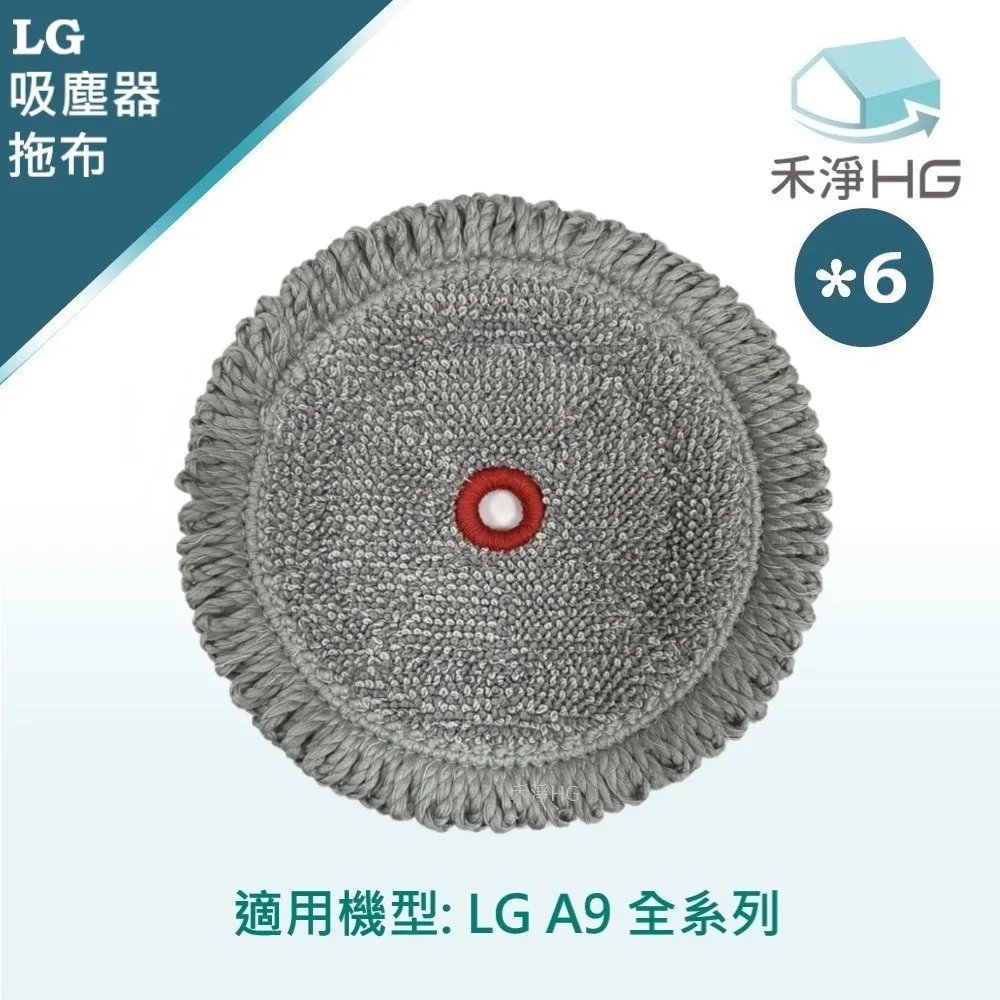 【禾淨家用HG】LG樂金 A9/A9+濕拖吸頭副廠拖布(4入組) 歷史價格詳細信息