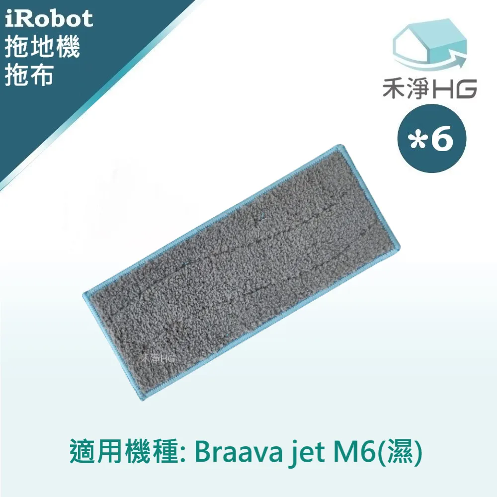 【禾淨家用HG】iRobot Braava M6系列 副廠拖地機配件 濕拖布(6入/組) 價格比較,價格查詢,歷史價格詳細信息