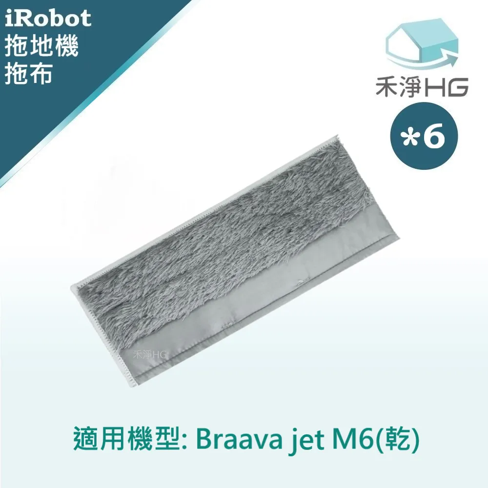 【禾淨家用HG】iRobot Braava M6系列 副廠拖地機配件 濕拖布(6入/組) 歷史價格詳細信息