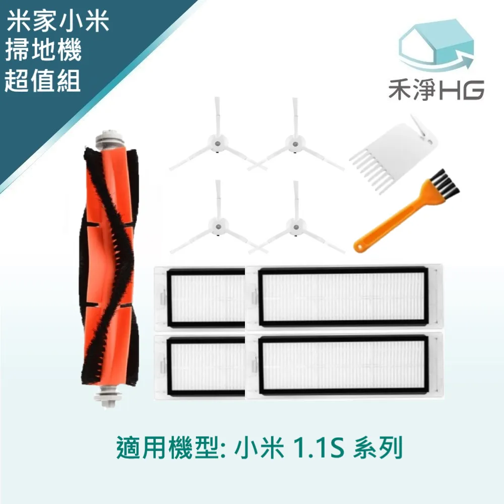 【禾淨家用HG】小米 適用1T.1C.2C系列 副廠掃地機配件(超值組) 歷史價格詳細信息