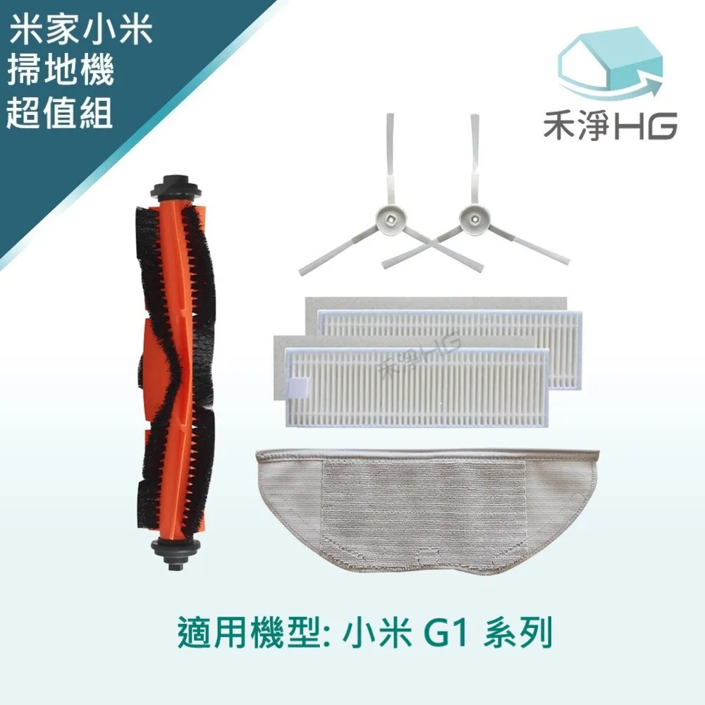 【禾淨家用HG】小米 適用1T.1C.2C系列 副廠掃地機配件(超值組) 歷史價格詳細信息