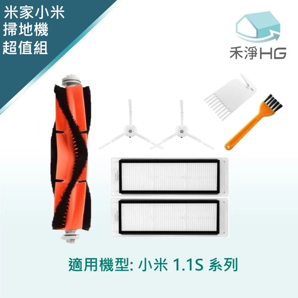 【禾淨家用HG】小米 適用1T.1C.2C系列 副廠掃地機配件(超值組) 歷史價格詳細信息