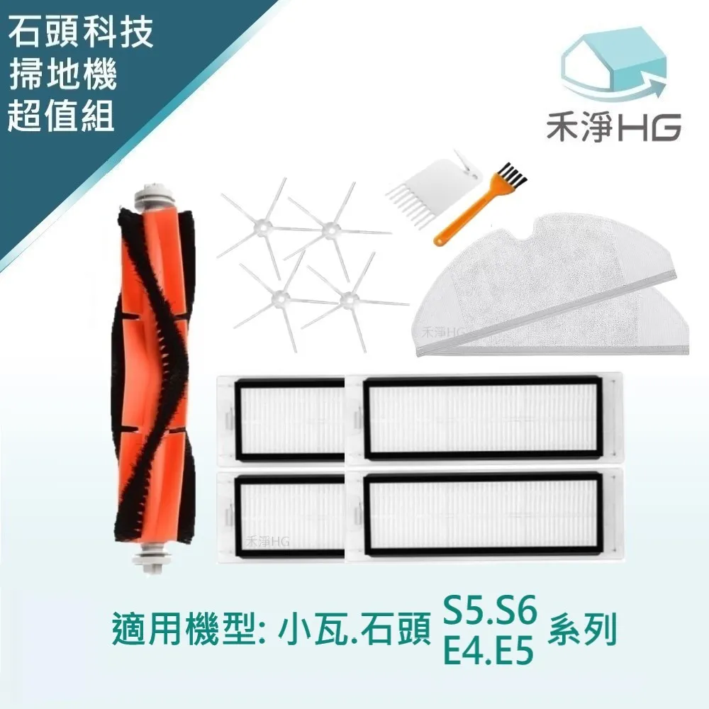 【禾淨家用HG】小米 適用1T.1C.2C系列 副廠掃地機配件(超值組) 歷史價格詳細信息