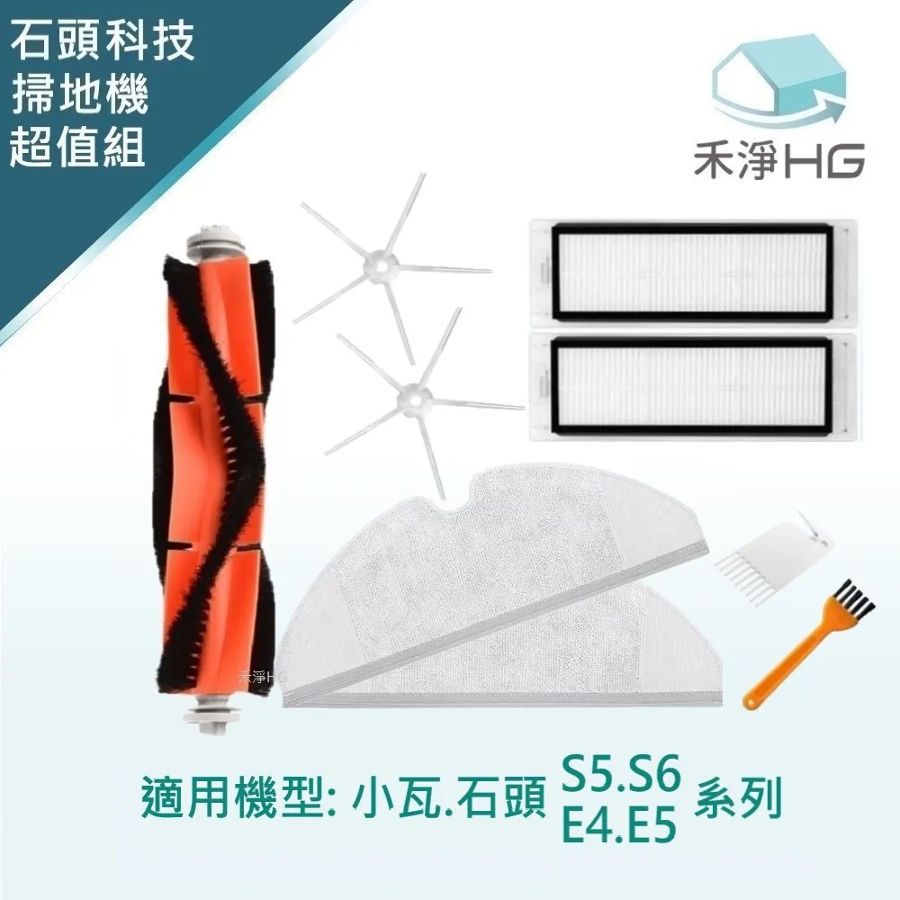【禾淨家用HG】小米 適用1T.1C.2C系列 副廠掃地機配件(超值組) 歷史價格詳細信息