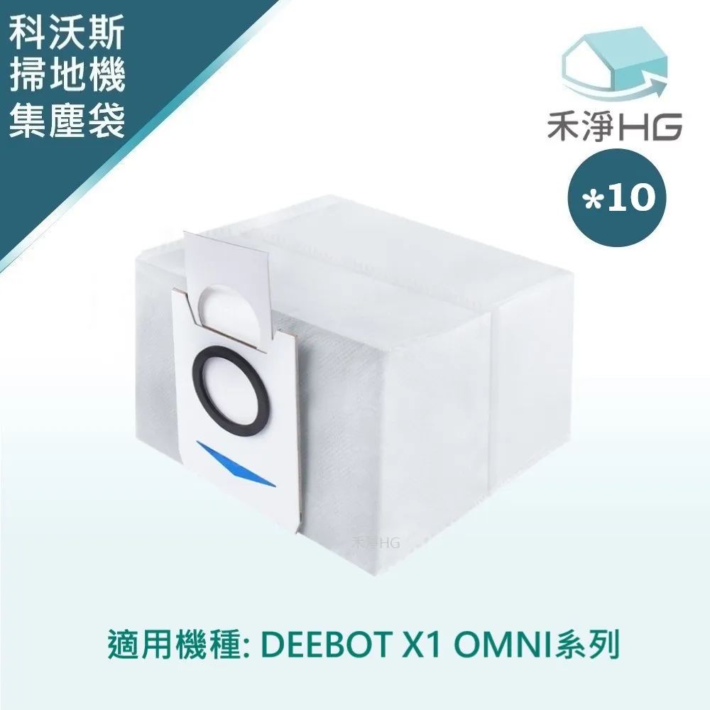 【ECOVACS 科沃斯】ECOVACS科沃斯 X1 OMNI系列 副廠掃地機配件 活性碳集塵袋(10入組) 歷史價格詳細信息