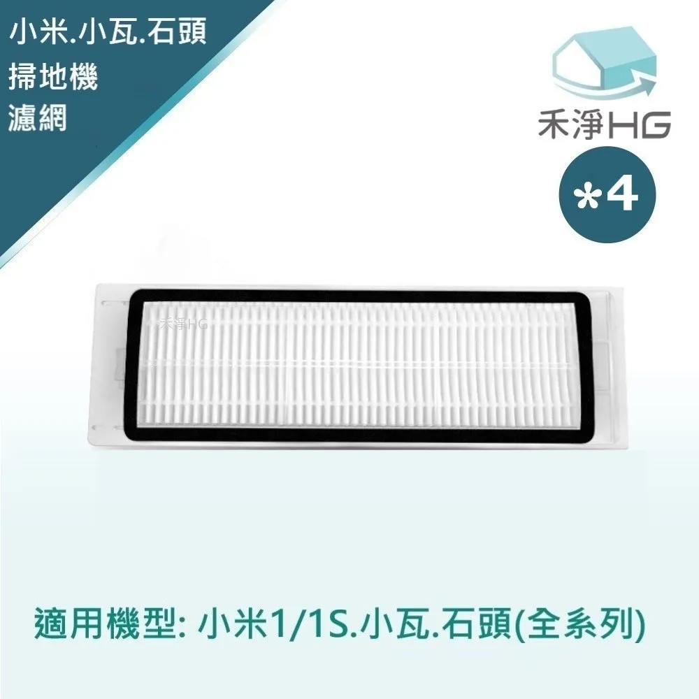 【禾淨家用HG】小米 適用1T.1C.2C系列 副廠掃地機配件(超值組) 歷史價格詳細信息