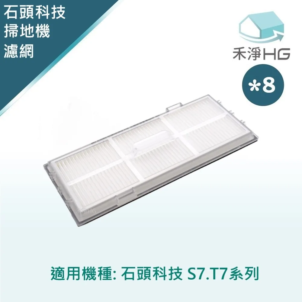 【禾淨家用HG】石頭科技 S7.T7全系列 掃地機器人配件 集塵袋(6入/組) 歷史價格詳細信息