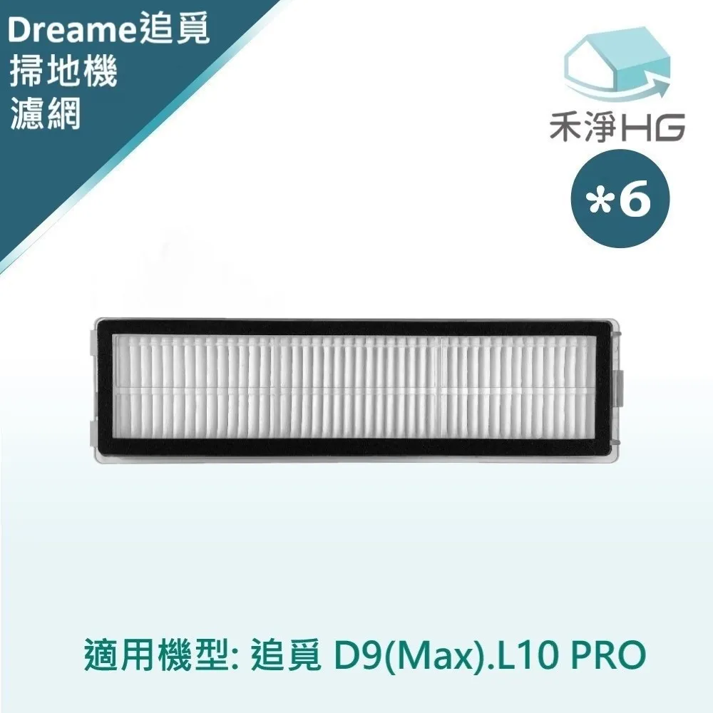 【禾淨家用HG】追覓D9 Max.L10 Pro 副廠掃地機配件(超值組-大全配Black) 歷史價格詳細信息