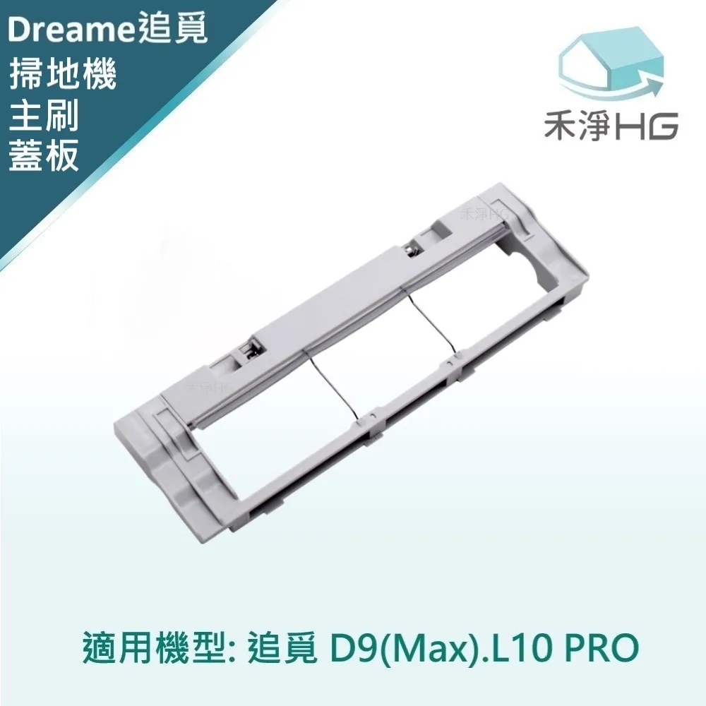 【禾淨家用HG】追覓D9 Max.L10 Pro 副廠掃地機配件(超值組-大全配Black) 歷史價格詳細信息