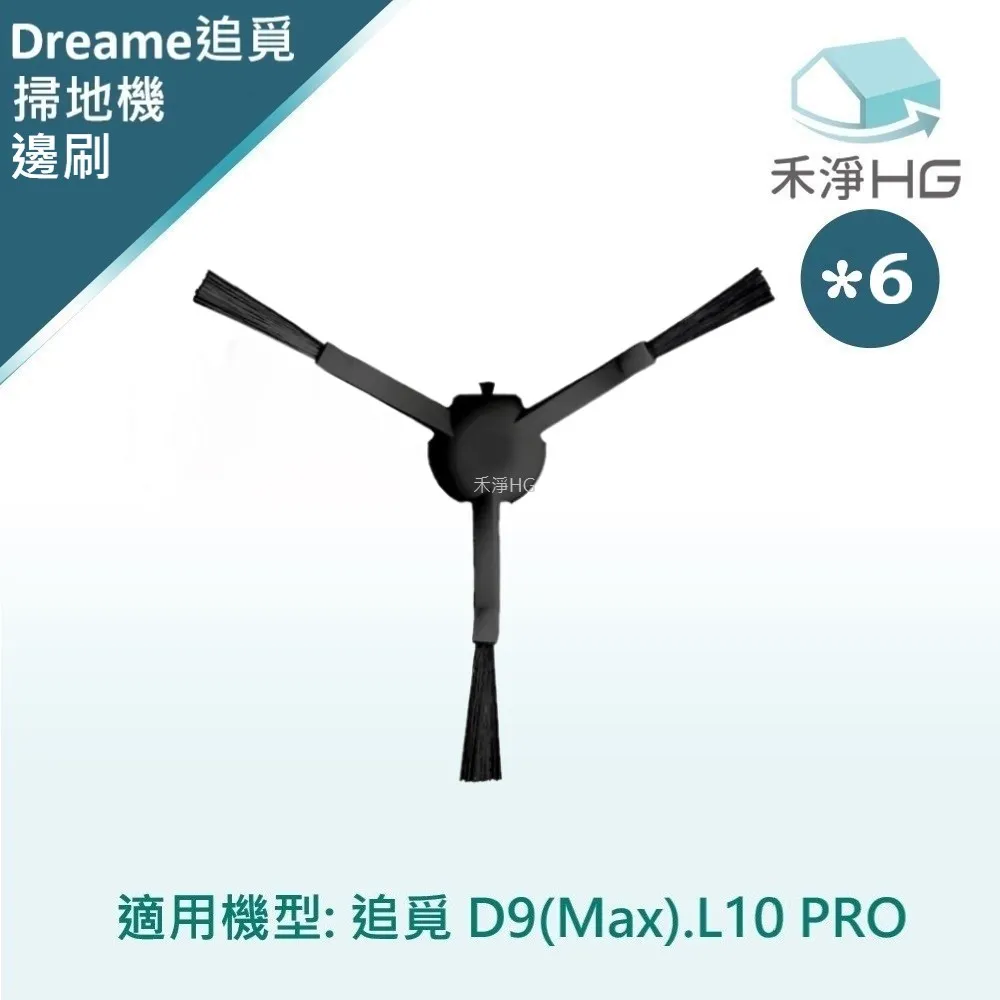 【禾淨家用HG】追覓D9 Max.L10 Pro 副廠掃地機配件(超值組-大全配Black) 歷史價格詳細信息