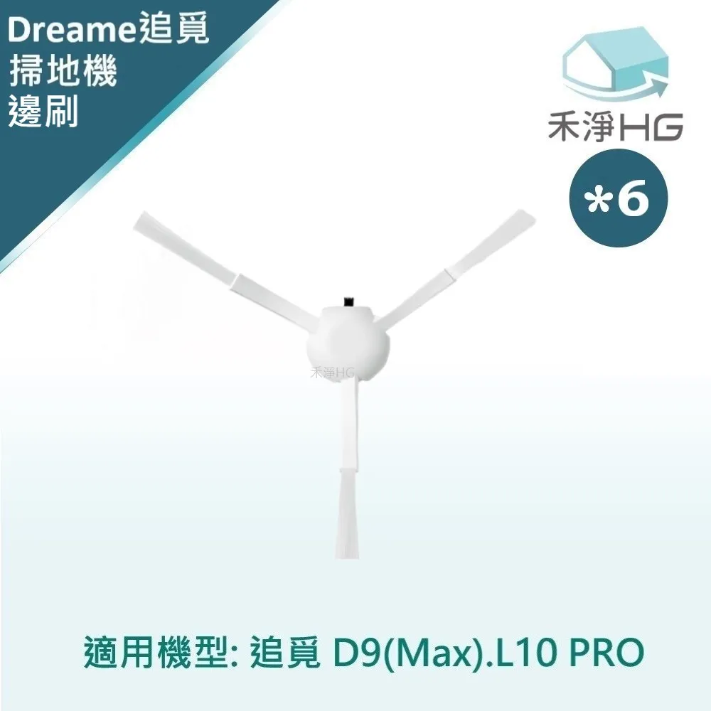【禾淨家用HG】追覓D9 Max.L10 Pro 副廠掃地機配件(超值組-大全配Black) 歷史價格詳細信息