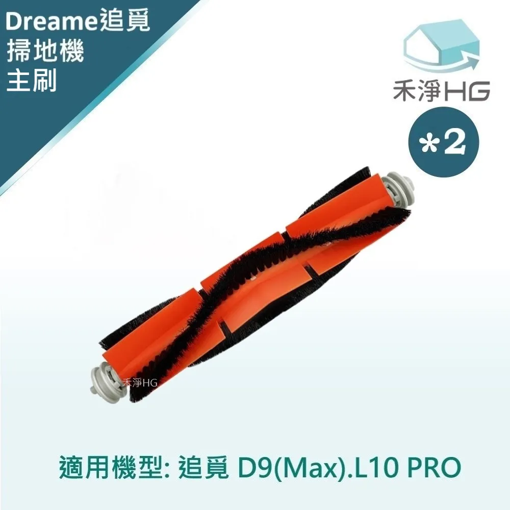 【禾淨家用HG】追覓D9 Max.L10 Pro 副廠掃地機配件(超值組-大全配Black) 歷史價格詳細信息