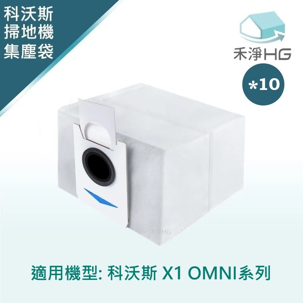 【ECOVACS 科沃斯】ECOVACS科沃斯 X1 OMNI系列 副廠掃地機配件 活性碳集塵袋(10入組) 歷史價格詳細信息