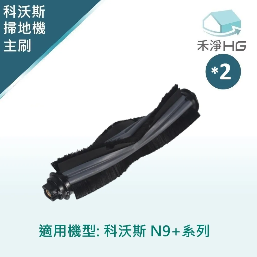 【禾淨家用HG】ECOVACS科沃斯 N9+ 副廠掃地機配件 濾網(8入/組) 歷史價格詳細信息