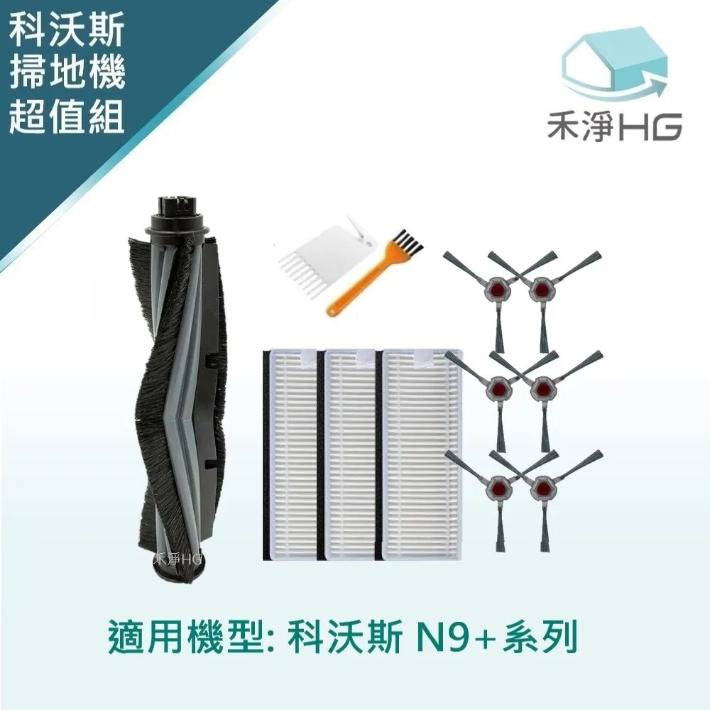 【禾淨家用HG】ECOVACS科沃斯 N9+ 副廠掃地機配件 濾網(8入/組) 歷史價格詳細信息