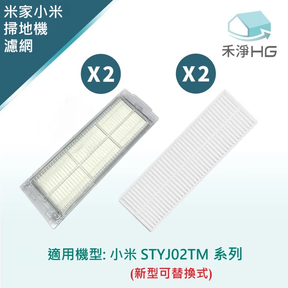 【禾淨家用HG】小米.小瓦.石頭科技 副廠掃地機配件 濾網(8入/組) 歷史價格詳細信息