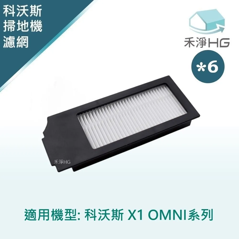 【禾淨家用HG】ECOVACS科沃斯 X2 OMNI 副廠掃地機配件(超值組-小全配 白邊刷) 歷史價格詳細信息