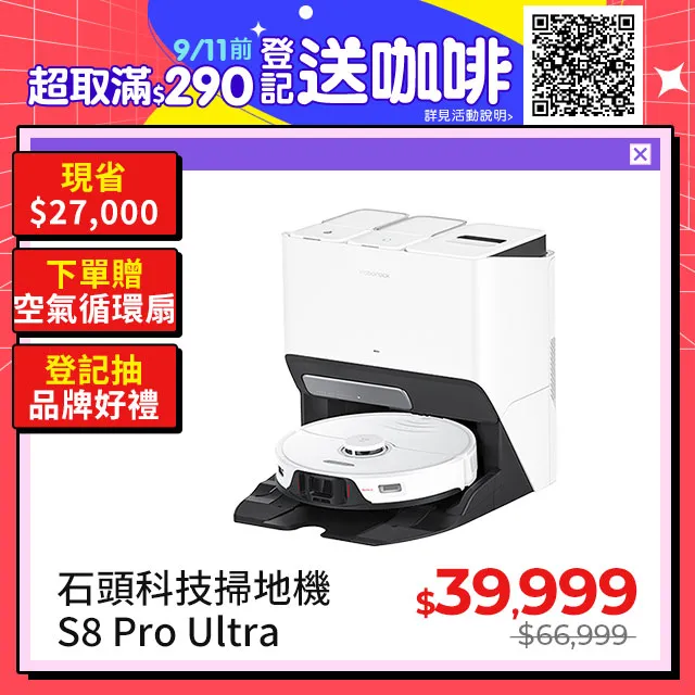石頭掃地機器人 S8 Pro Ultra 歷史價格詳細信息