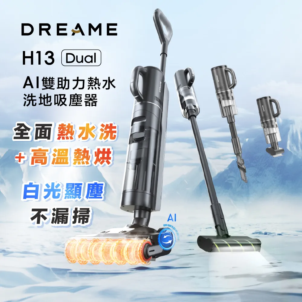 【Dreame 追覓科技】H13 Dual「AI助力」全能乾濕洗地吸塵器(一機四用/18000Pa/前後雙助力/60°C熱水洗) 歷史價格詳細信息