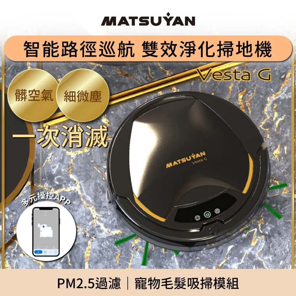 ｜MATSUYAN 松慧動研｜智能雷射 雙效淨化 免拖掃地機 VESTA K 紫外線殺菌模組/PM2.5過濾/2年保固 歷史價格詳細信息