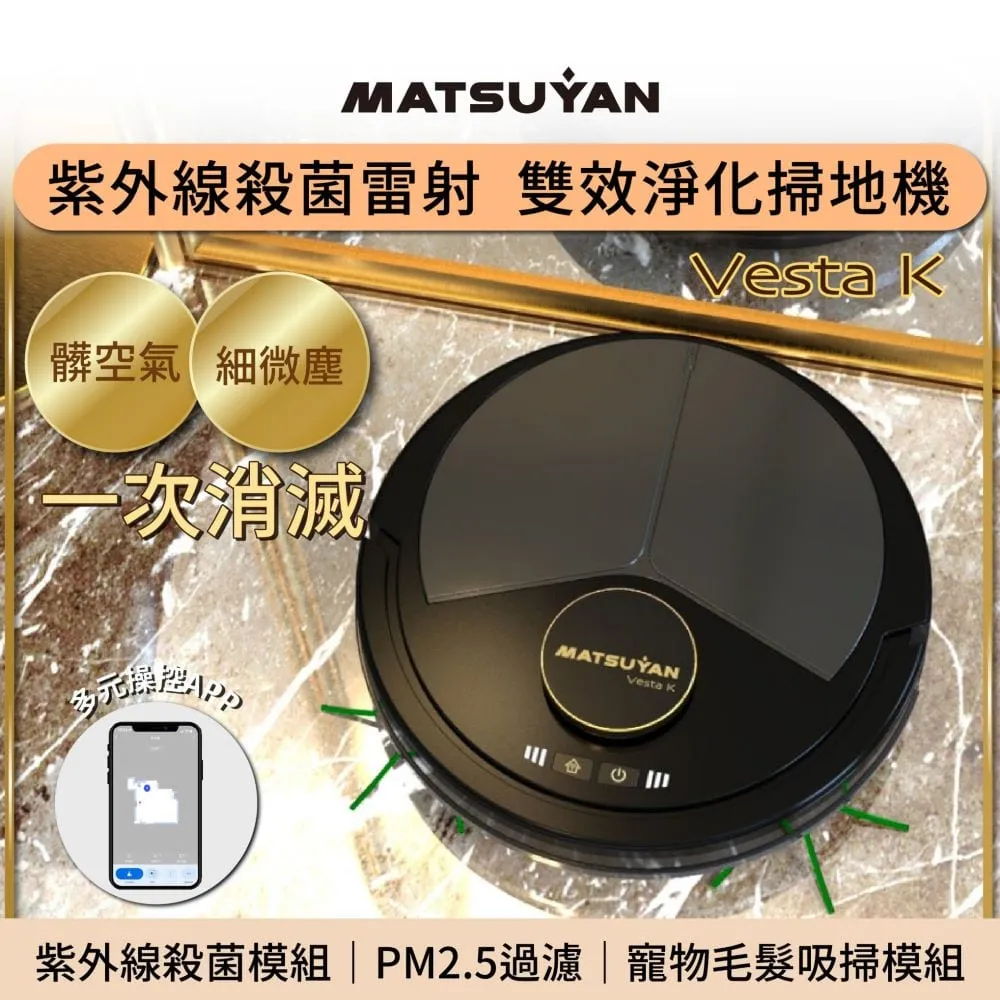 ｜MATSUYAN 松慧動研｜智能雷射 雙效淨化 免拖掃地機 VESTA K 紫外線殺菌模組/PM2.5過濾/2年保固 歷史價格詳細信息