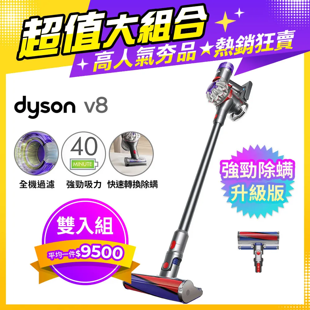 Dyson V8 origin SV25 無線吸塵器(二入組) 歷史價格詳細信息