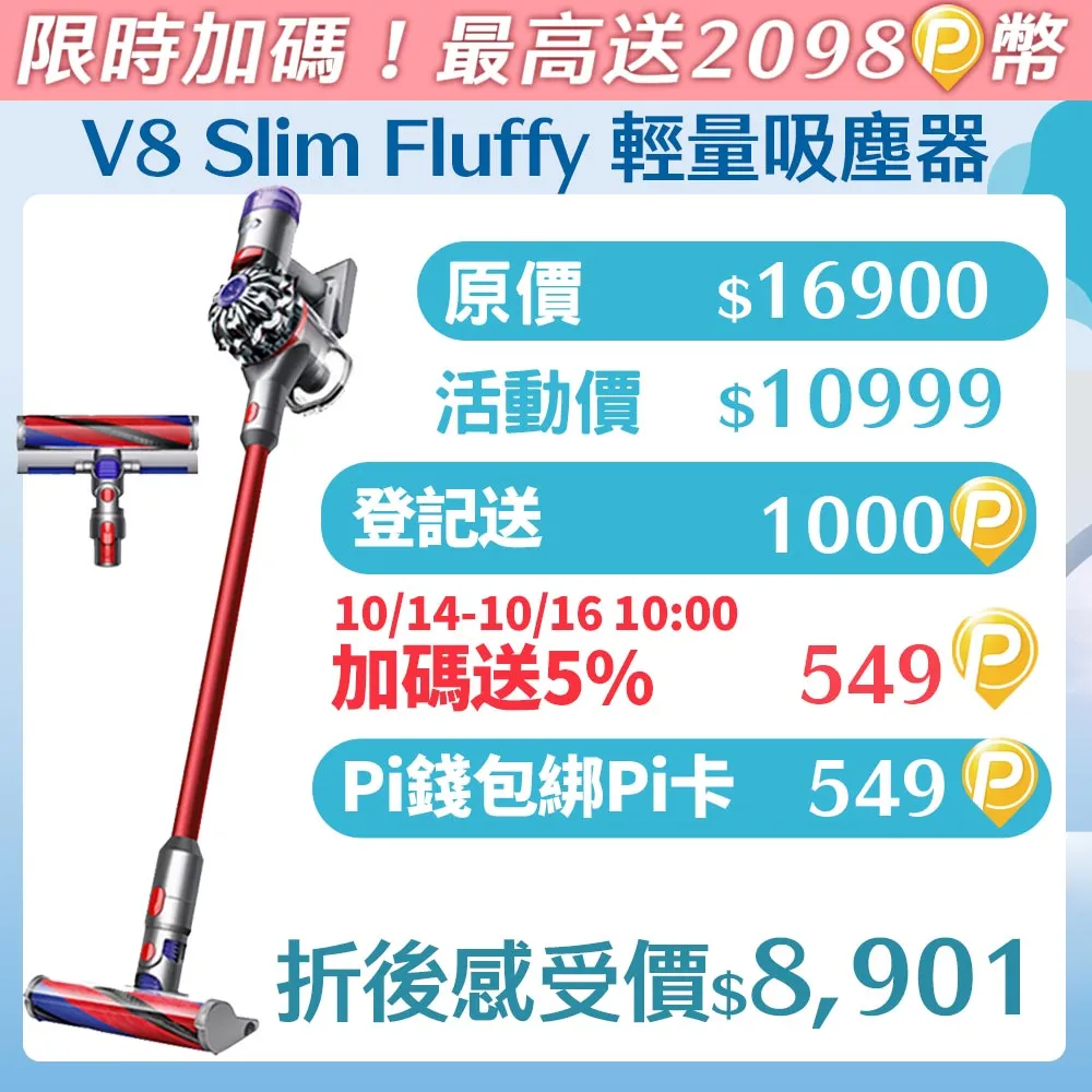 Dyson V8 slim fluffy 輕量無線吸塵器/除螨器 公司貨二年保 送LED吸頭+高處轉接頭 享加碼禮 歷史價格詳細信息