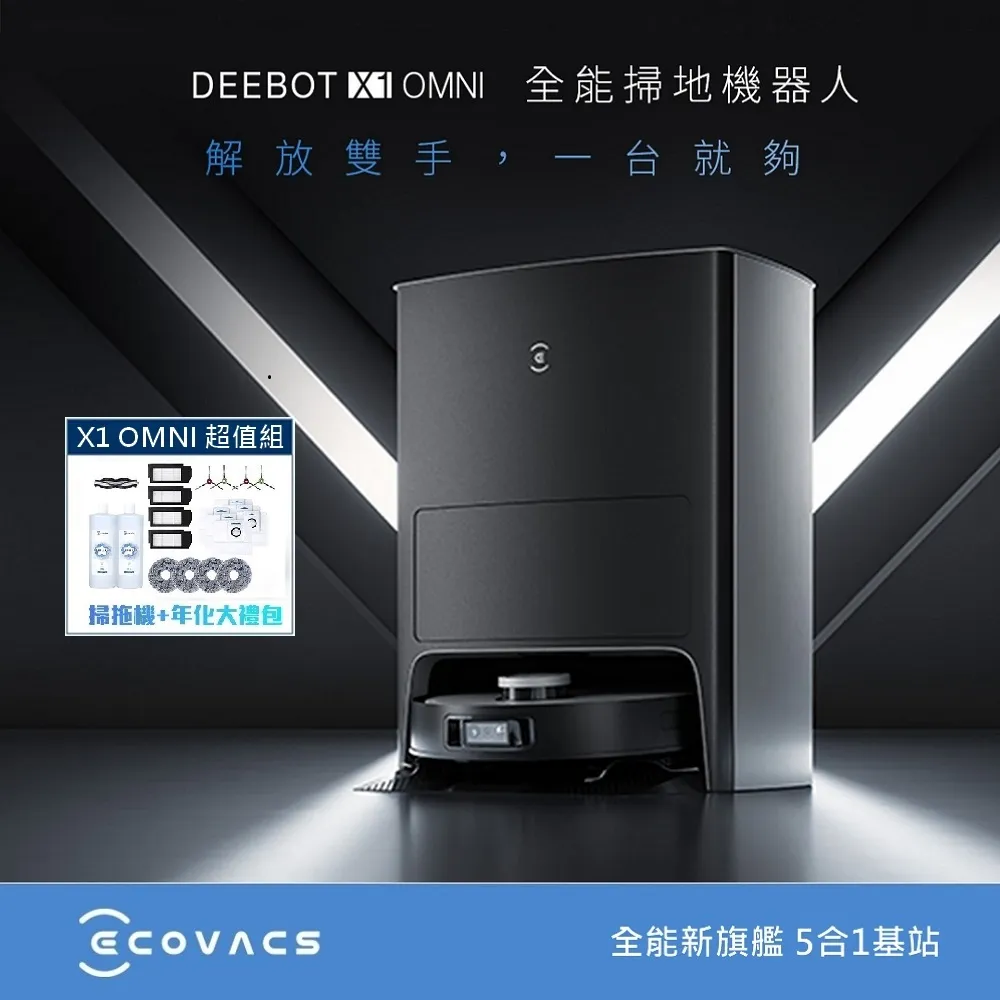 【ECOVACS 科沃斯】DEEBOT X1專用自動集塵座 歷史價格詳細信息