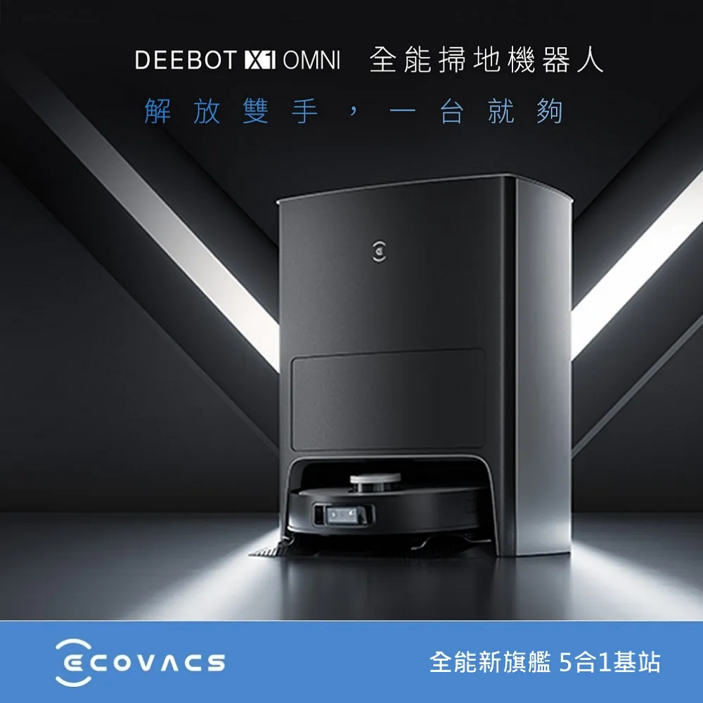 【ECOVACS 科沃斯】DEEBOT X1專用自動集塵座 歷史價格詳細信息