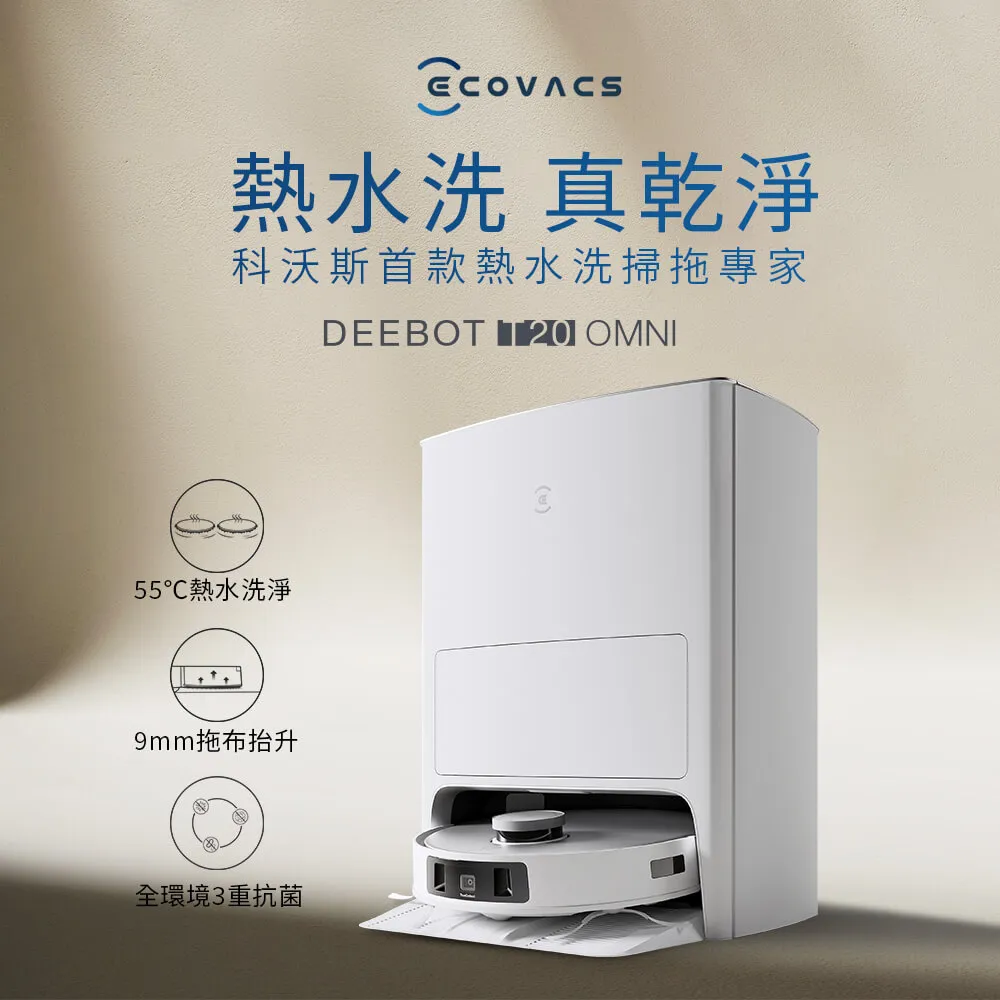 【ECOVACS科沃斯】DEEBOT T20 OMNI抗菌組 歷史價格詳細信息