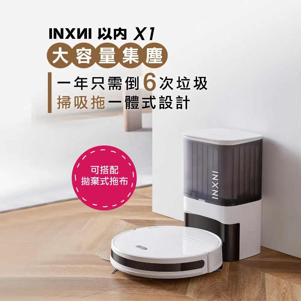 【INXNI 以內】雙拖布螺旋掃拖機器人 X3(掃地機、拖地機、掃拖機) 歷史價格詳細信息
