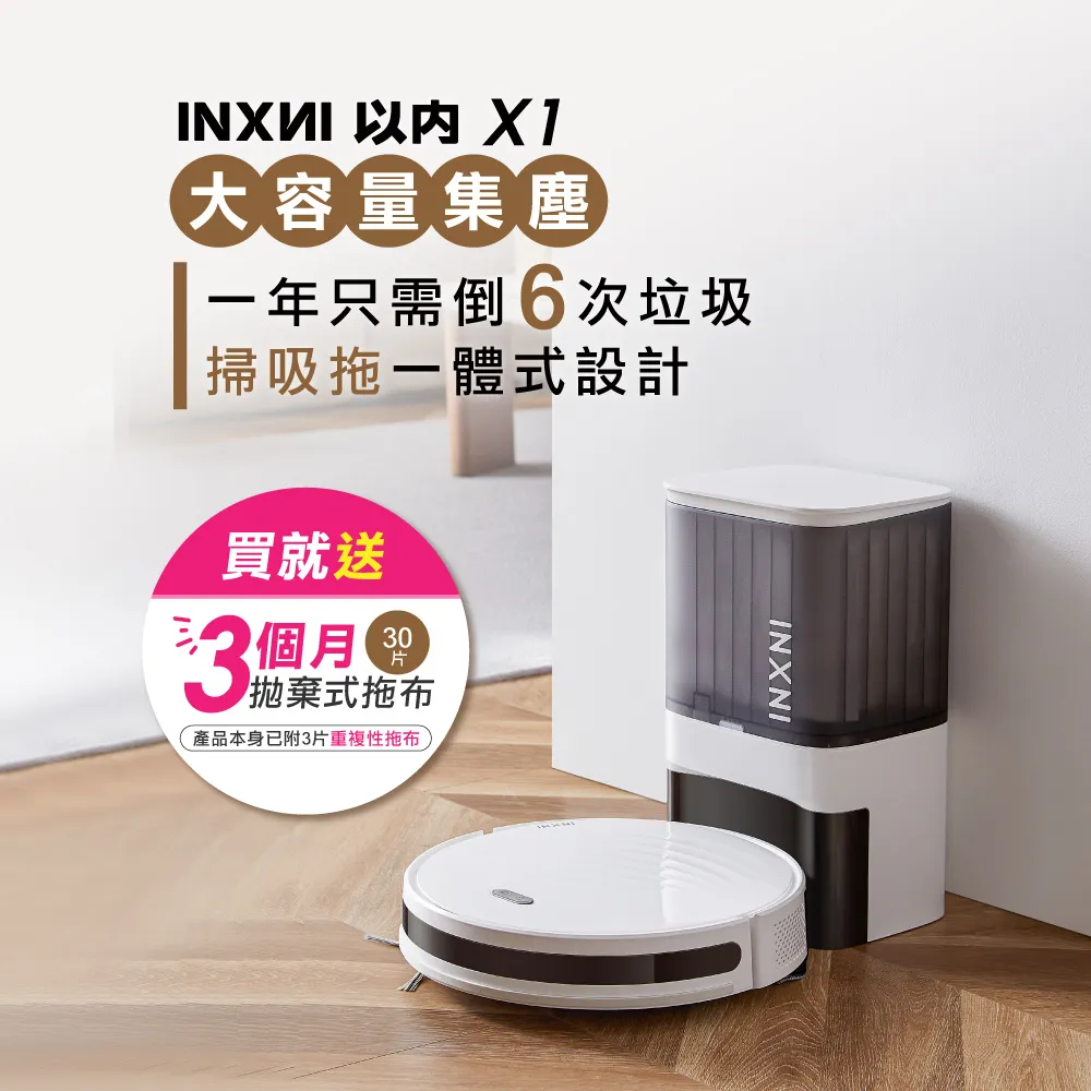 【INXNI 以內】雙拖布螺旋掃拖機器人 X3(掃地機、拖地機、掃拖機) 歷史價格詳細信息