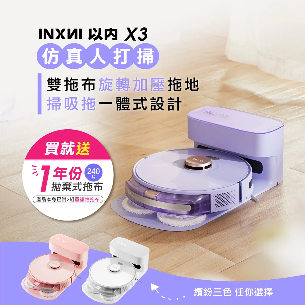 【INXNI 以內】雙拖布螺旋掃拖機器人 X3(掃地機、拖地機、掃拖機) 歷史價格詳細信息