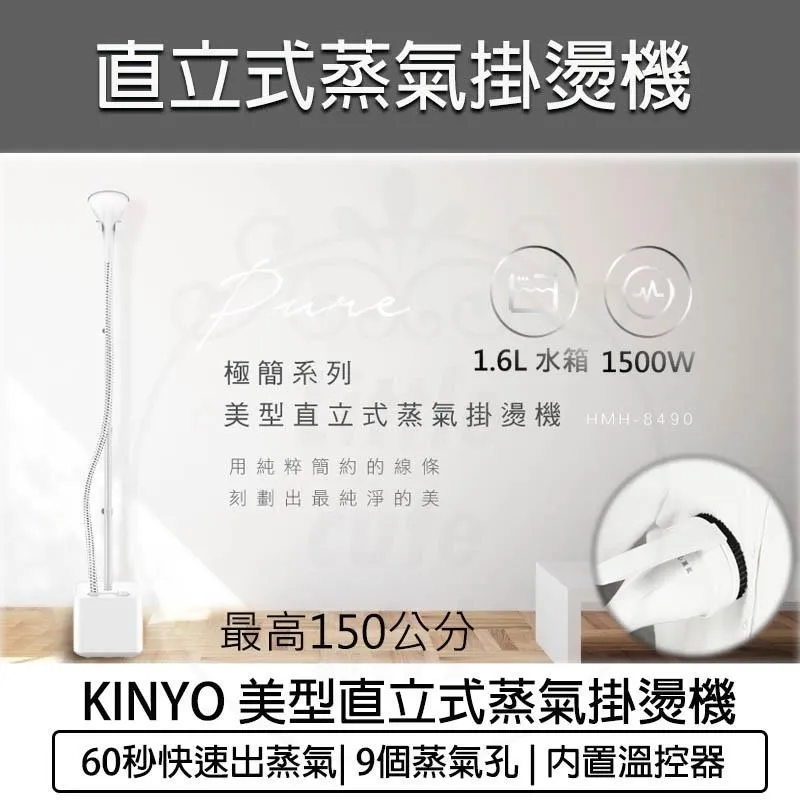 KINYO直立式蒸氣掛燙機HMH8490 歷史價格詳細信息