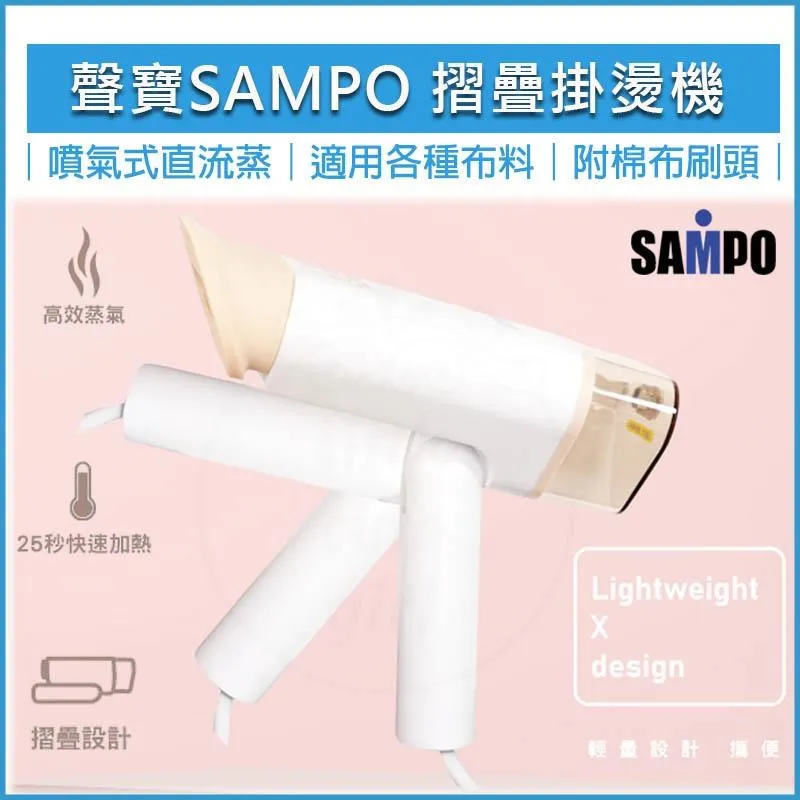 【SAMPO聲寶】掛燙兩用蒸汽熨斗 AS-AC1809 歷史價格詳細信息