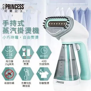 【PRINCESS｜荷蘭公主】手持掛燙機/湖綠色/贈防燙手套 332846+0121 歷史價格詳細信息