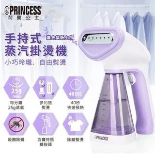 【PRINCESS｜荷蘭公主】手持掛燙機/湖綠色/贈防燙手套 332846+0121 歷史價格詳細信息