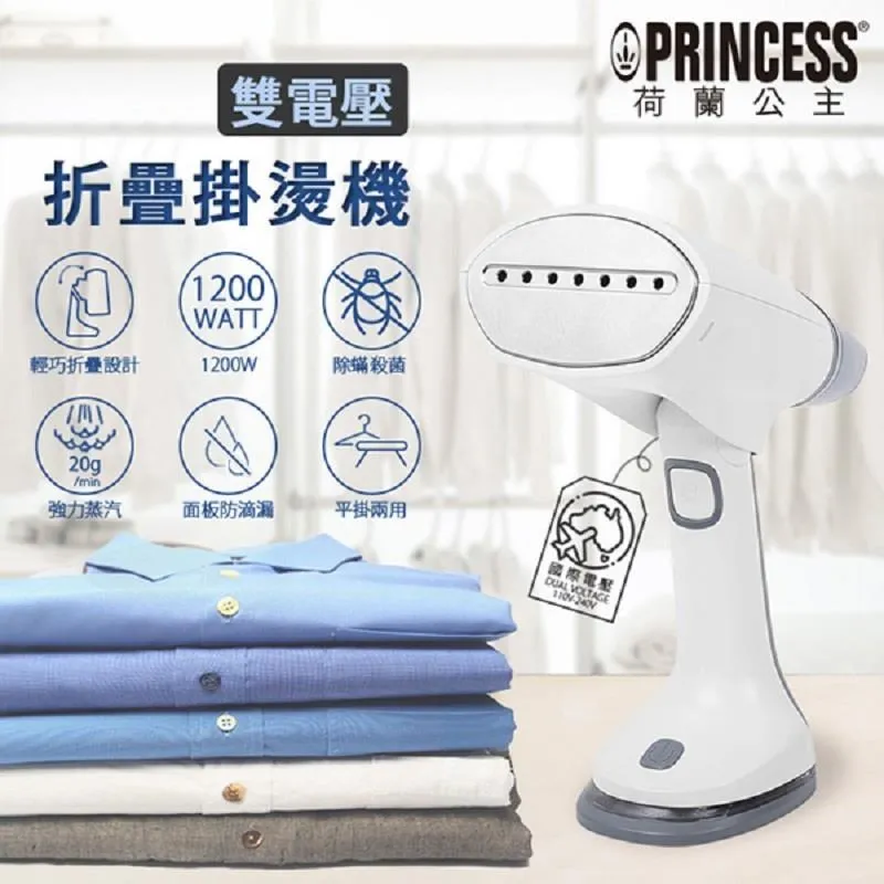 PRINCESS｜荷蘭公主 手持雙電壓折疊掛燙機 332853 歷史價格詳細信息
