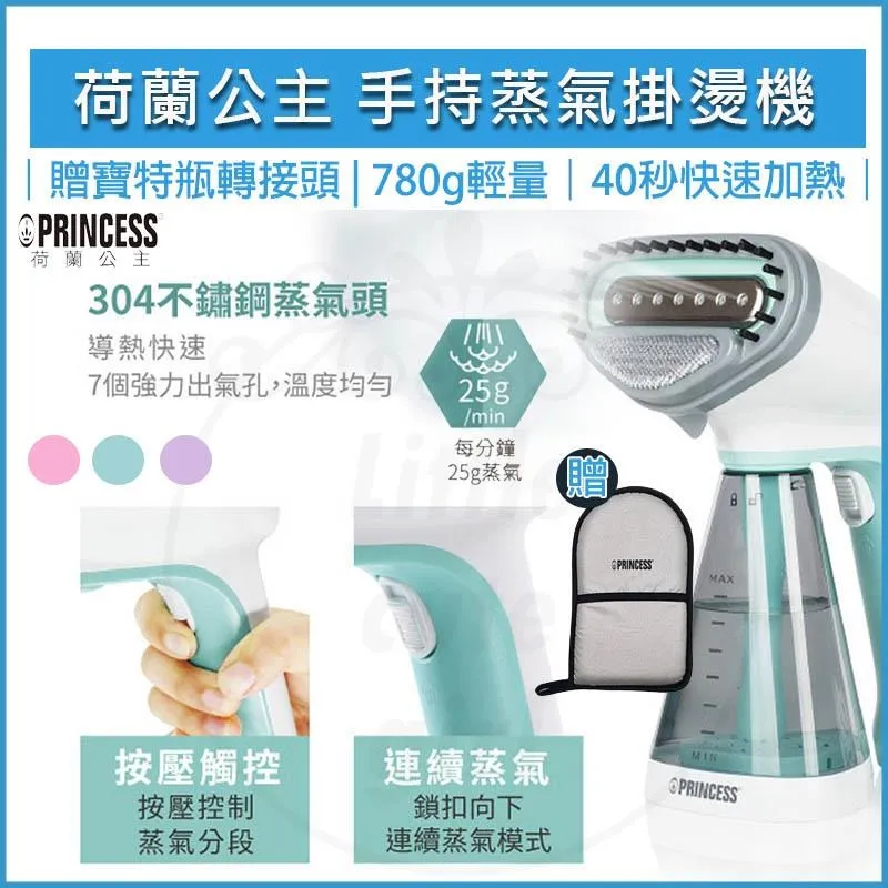 PRINCESS｜荷蘭公主 手持式蒸氣掛燙機 332846 贈無柄負離子電動按摩梳 歷史價格詳細信息