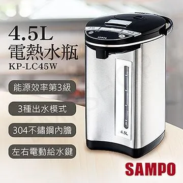 SAMPO聲寶 4.5L電動熱水瓶(304不鏽鋼內膽) KP-LC45W 歷史價格詳細信息