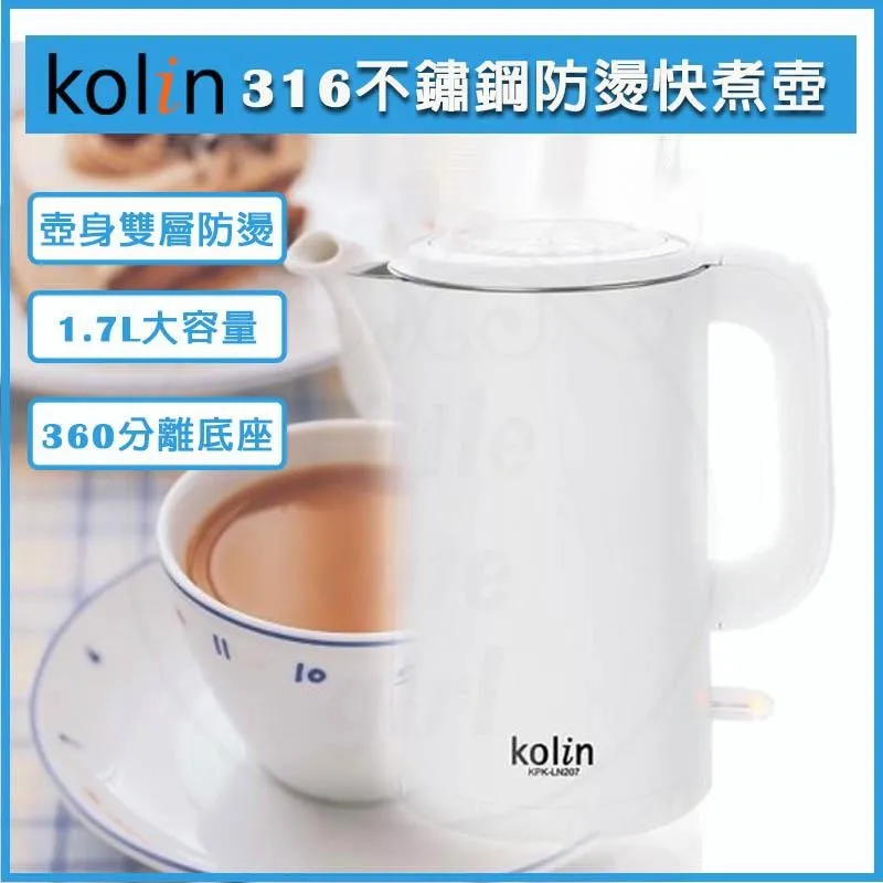 Kolin 歌林 316不鏽鋼 1.7L 雙層防燙快煮壺 電熱水壺 熱水壺 電茶壺 煮水壺 歷史價格詳細信息