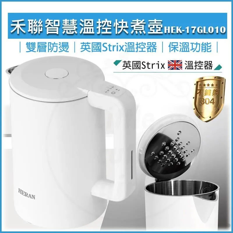 【HERAN禾聯】 1.7公升不鏽鋼微電腦智慧溫控快煮壺/雙層防燙電熱水壺/電煮壺 1.7L 歷史價格詳細信息