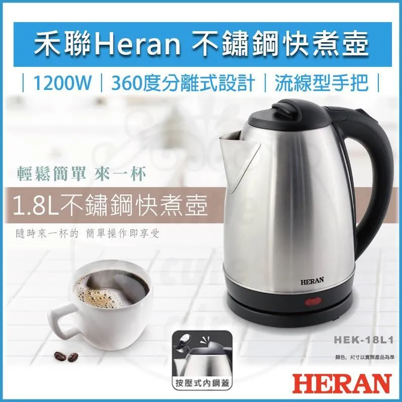 HERAN 禾聯 1.8L 不鏽鋼快煮壺 HEK-18L1 歷史價格詳細信息