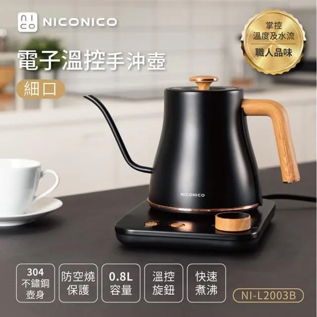 NICONICO 電子溫控手沖壺 NI-L2003W 雪幕白(寬口) 歷史價格詳細信息