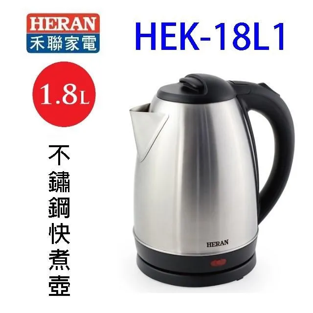 HERAN 禾聯 1.8L 不鏽鋼快煮壺 HEK-18L1 歷史價格詳細信息