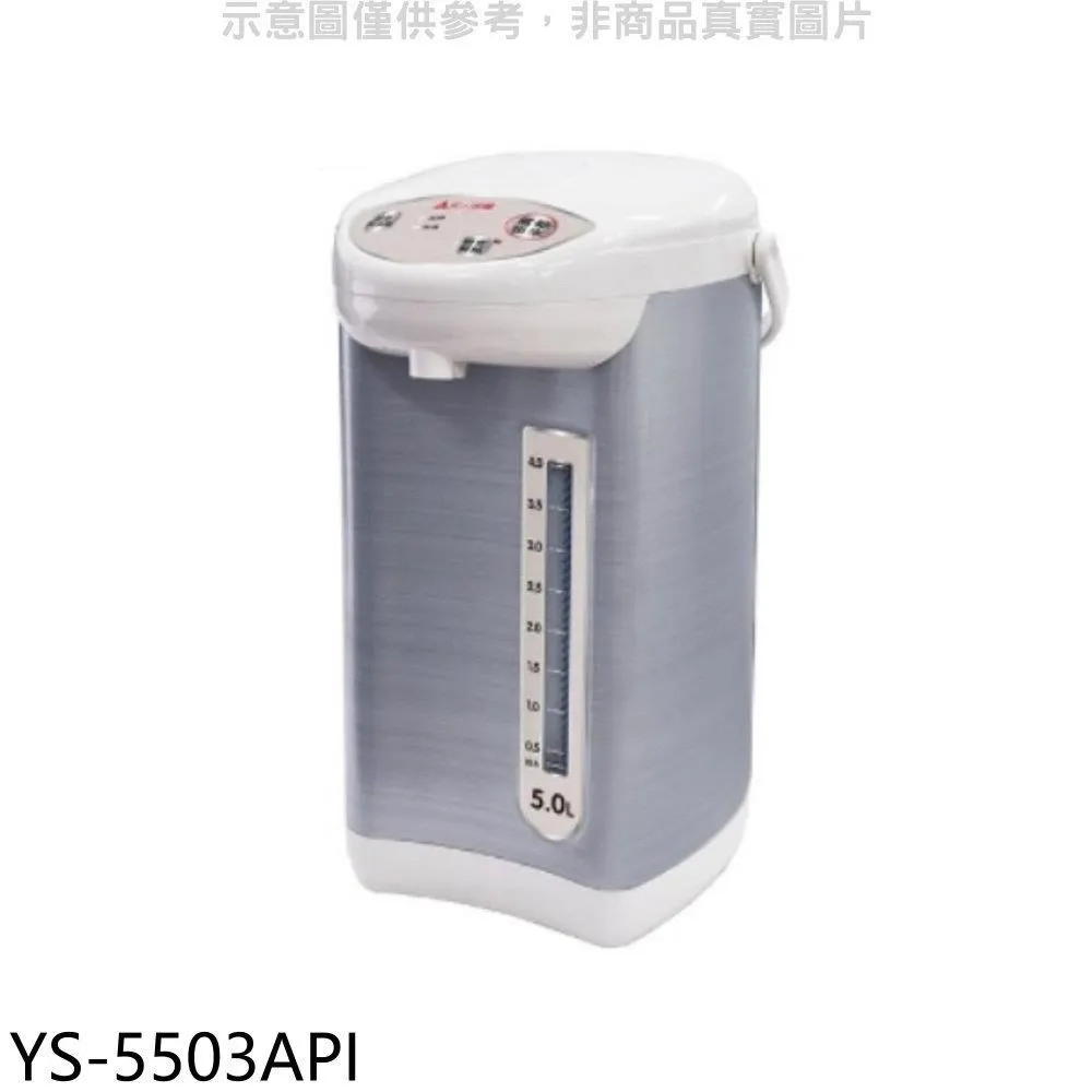 元山 5公升微電腦熱水瓶【YS-5504APS】 歷史價格詳細信息