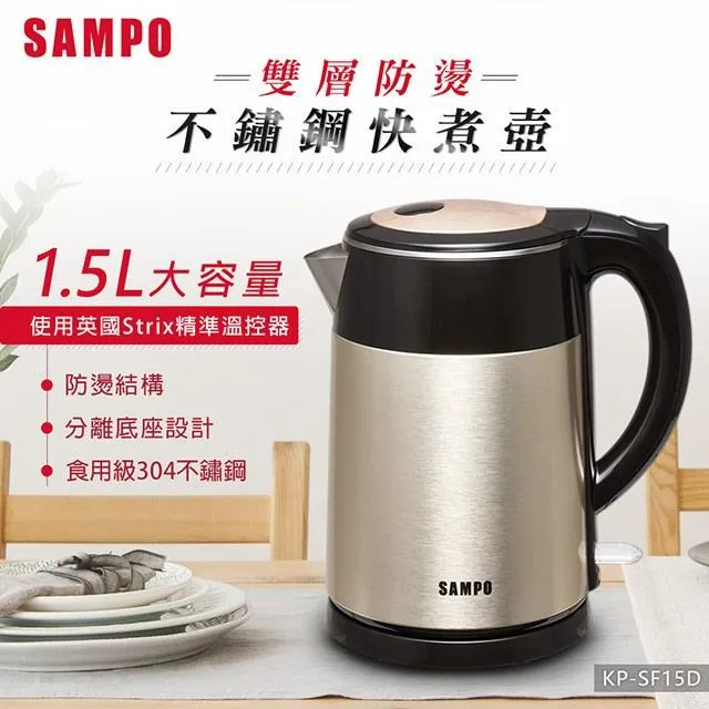 SAMPO 聲寶 KP-SF15D不鏽鋼1.5L快煮壺 歷史價格詳細信息