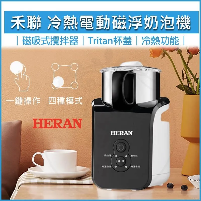 HERAN禾聯冷熱電動磁浮拉花奶泡機HMF-06E1 歷史價格詳細信息
