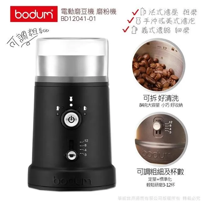 【丹麥E-Bodum】虹吸式電動咖啡壺BD11822-01 歷史價格詳細信息