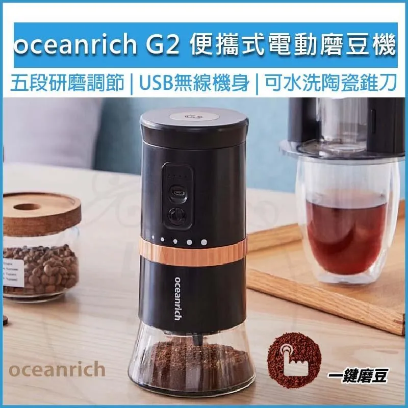 Oceanrich G2 便攜式電動磨豆機 【贈原廠粉倉罐】 歷史價格詳細信息